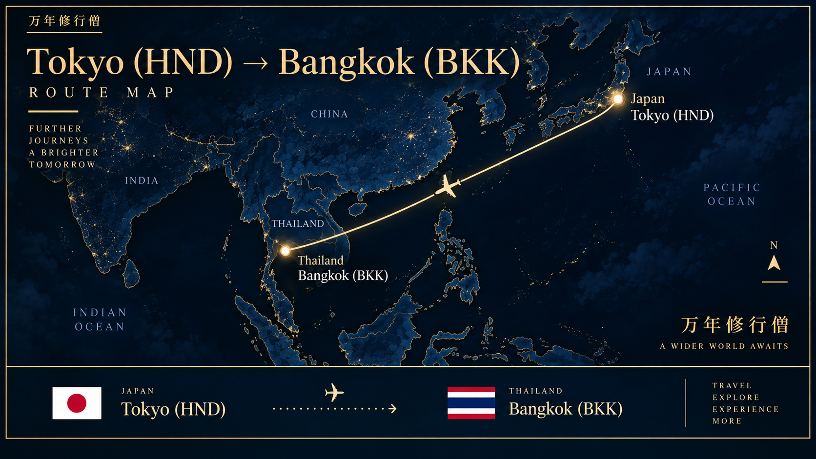 Japan Tokyo (HND)からThailand Bangkok (BKK)への深夜便ルートマップ