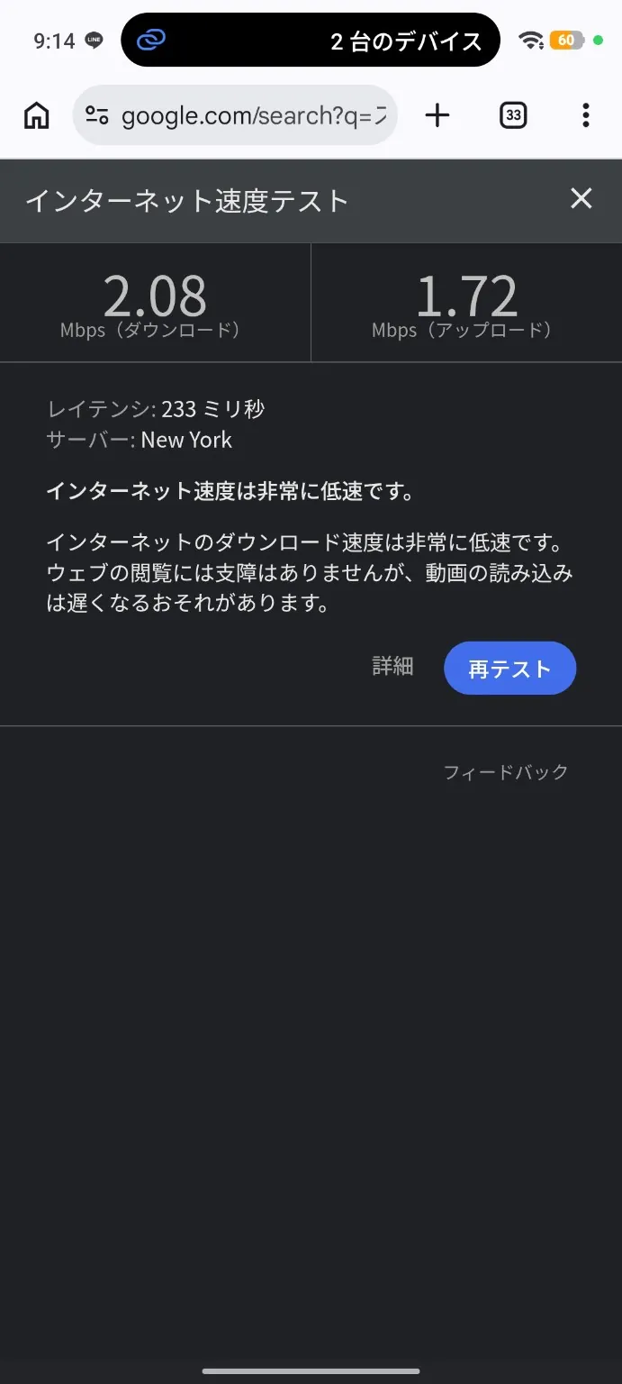 機内Wi-Fi実測。下り2.08Mbps、上り1.72Mbps